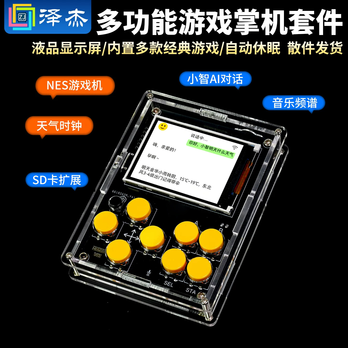 游戏机电子DIY套件多功能掌机时钟音乐频谱小智AI机器人焊接练习