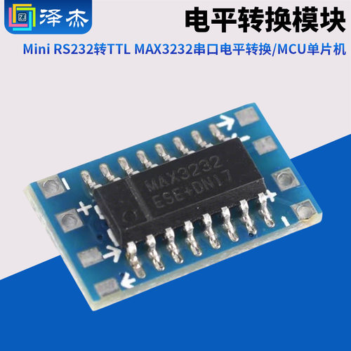 MiniRS232转TTL电平转换模块