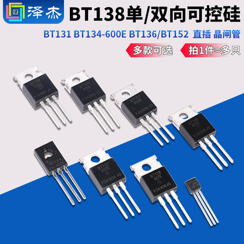 BT134-600E单/双向可控硅晶闸管