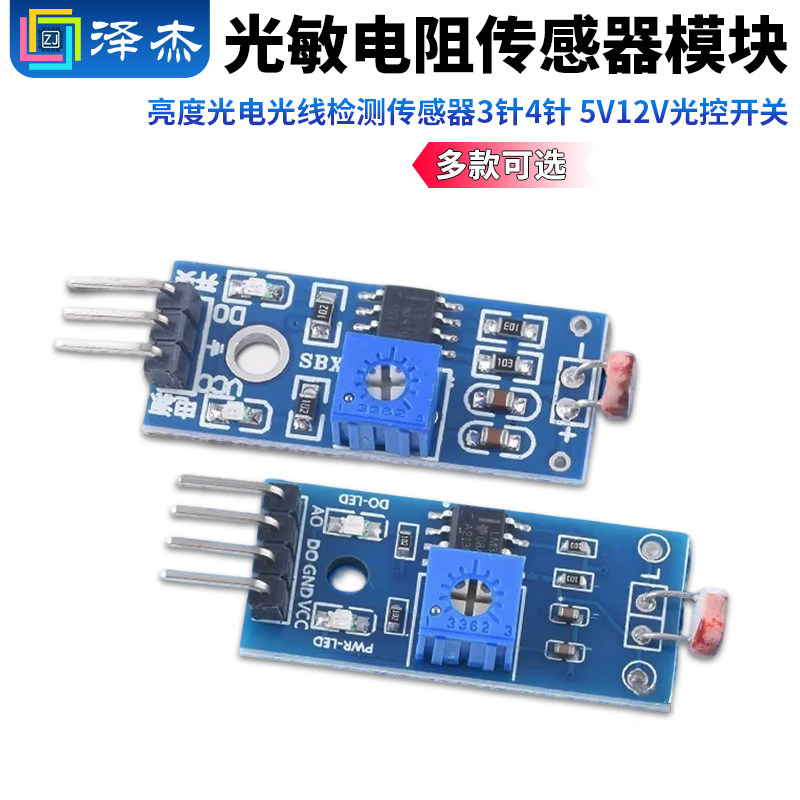 光敏电阻传感器月销过万口碑好图片