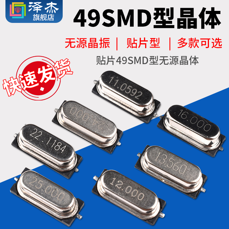 贴片49SMD型晶体月销过万口碑好