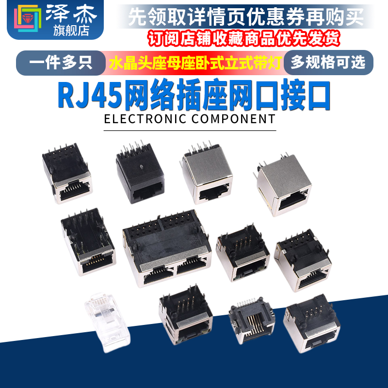 RJ45网络插座网线56/58/59网口接口8P8C水晶头座母座卧式立式带灯 电子元器件市场 连接器 原图主图