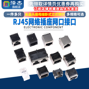 59网口接口8P8C水晶头座母座卧式 立式 RJ45网络插座网线56 带灯