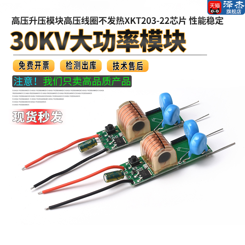 30KV可空载大功率高压升压模块