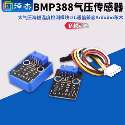 BMP388气压传感器大气压海拔温度