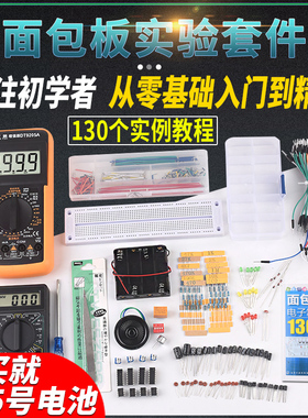 入门级面包板电子DIY制作 MB-102面包板 130例实验套件电子元器件