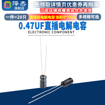 优质直插铝电解电容0.47uf50v