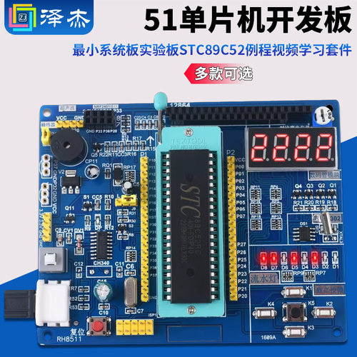 51学习开发板送完整资料教程视频