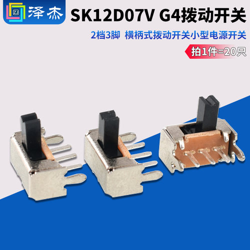 SK12D07VG4拨动开关2档3脚