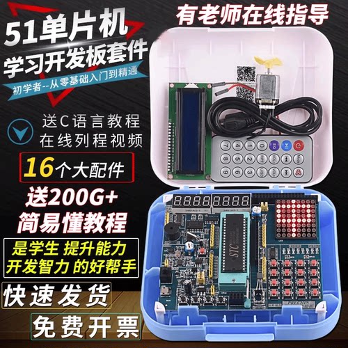 51单片机学习板开发板stc89c52