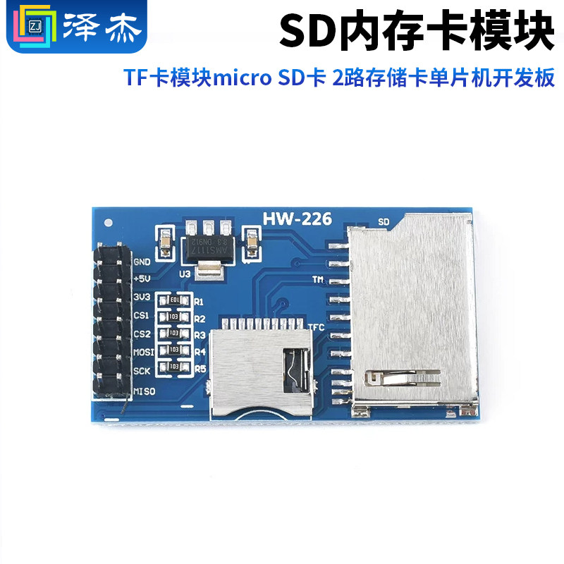 SD内存卡模块TF卡模块micro图片