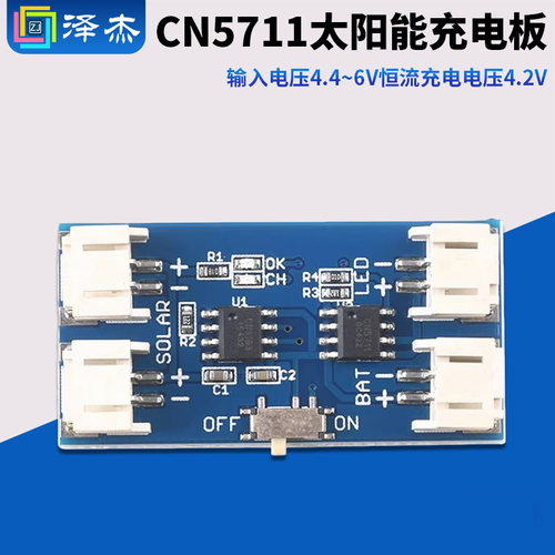 CN3163CN5711带太阳能充电