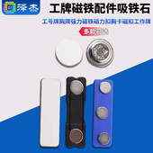 工牌磁铁配件吸铁石工号牌胸牌强力磁铁磁力扣胸卡磁扣工作牌