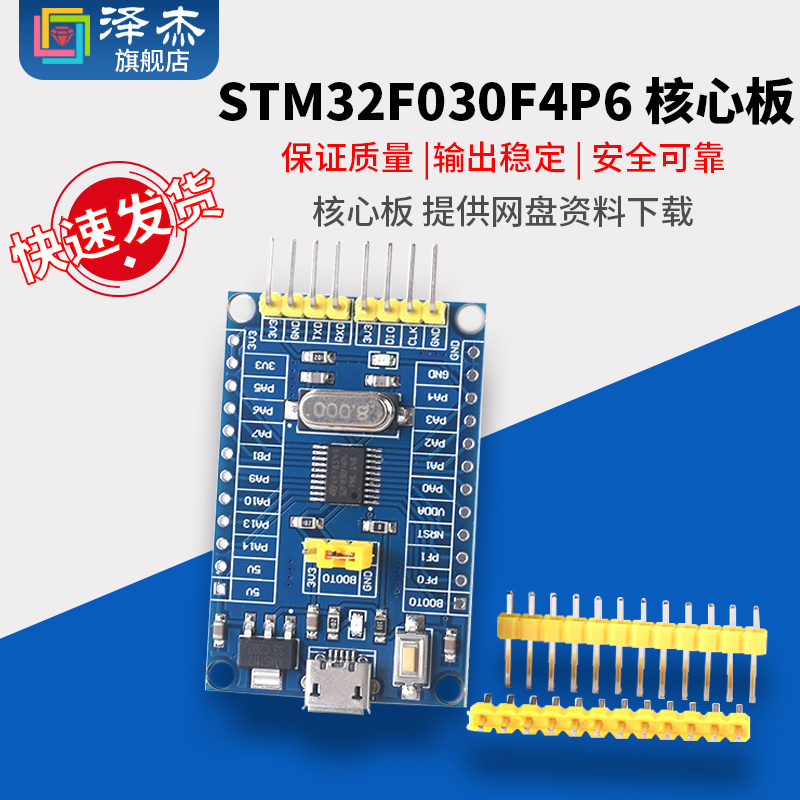 STM32F030F4P6核心板开发板