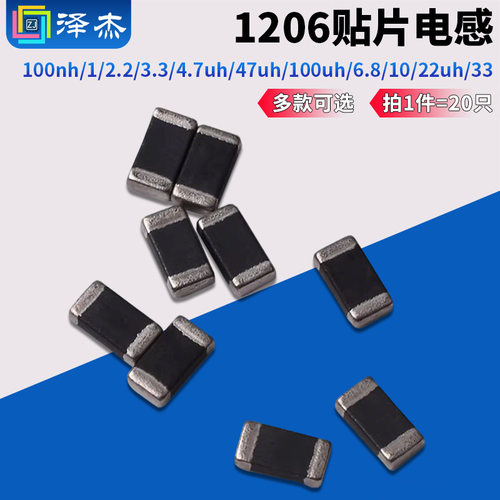 1206贴片电感1/2.2/3.3/4.7uh