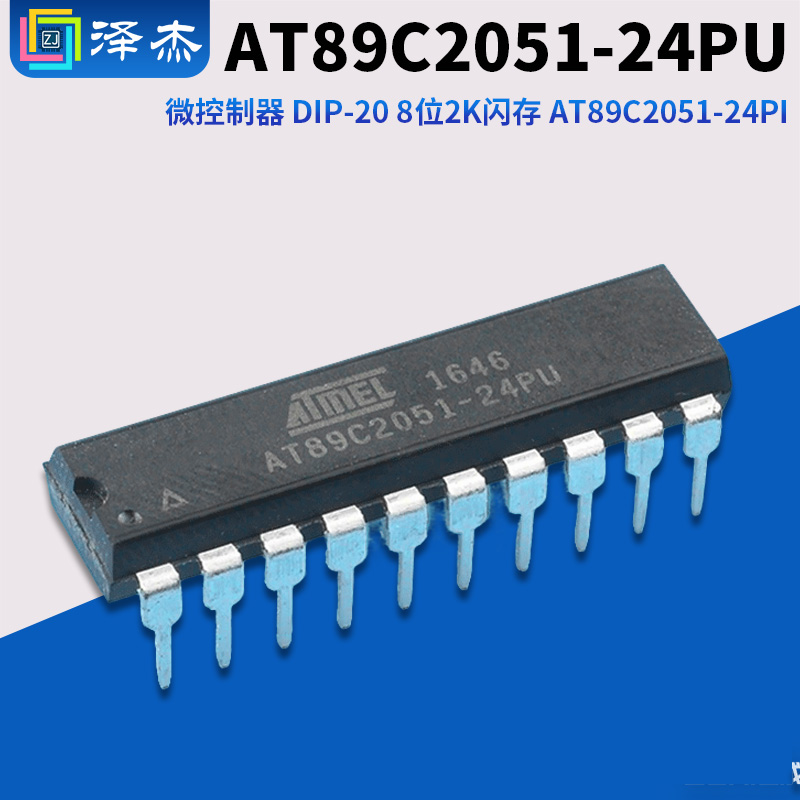 AT89C2051-24PC微控制器