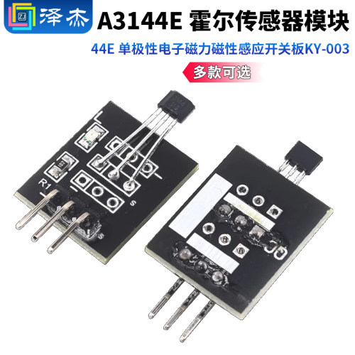A3144E霍尔传感器模块