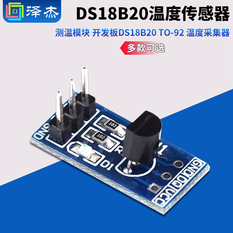 DS18B20温度传感器 测温模块 开发板DS18B20 TO-92 温度采集器