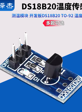 DS18B20温度传感器 测温模块 开发板DS18B20 TO-92 温度采集器