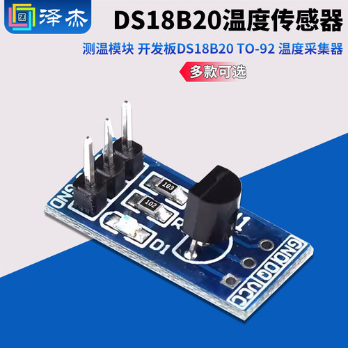 DS18B20传感器当天发货在线技术