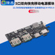 22.5W充电宝5口双向快充移动电源模块电路板diy主板套料QC4 PD3.0