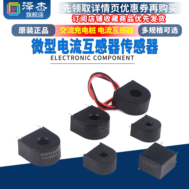 微型交流充电桩互感器