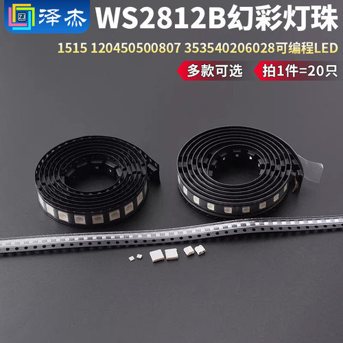 WS2812B幻彩灯珠15151204