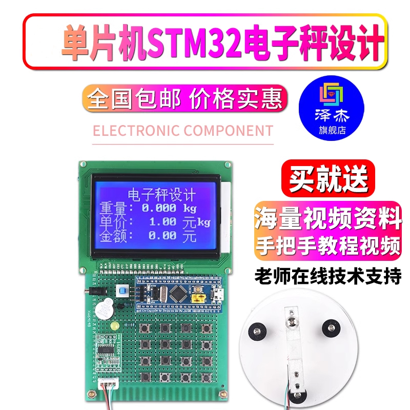 基于STM32单片机电子秤设计