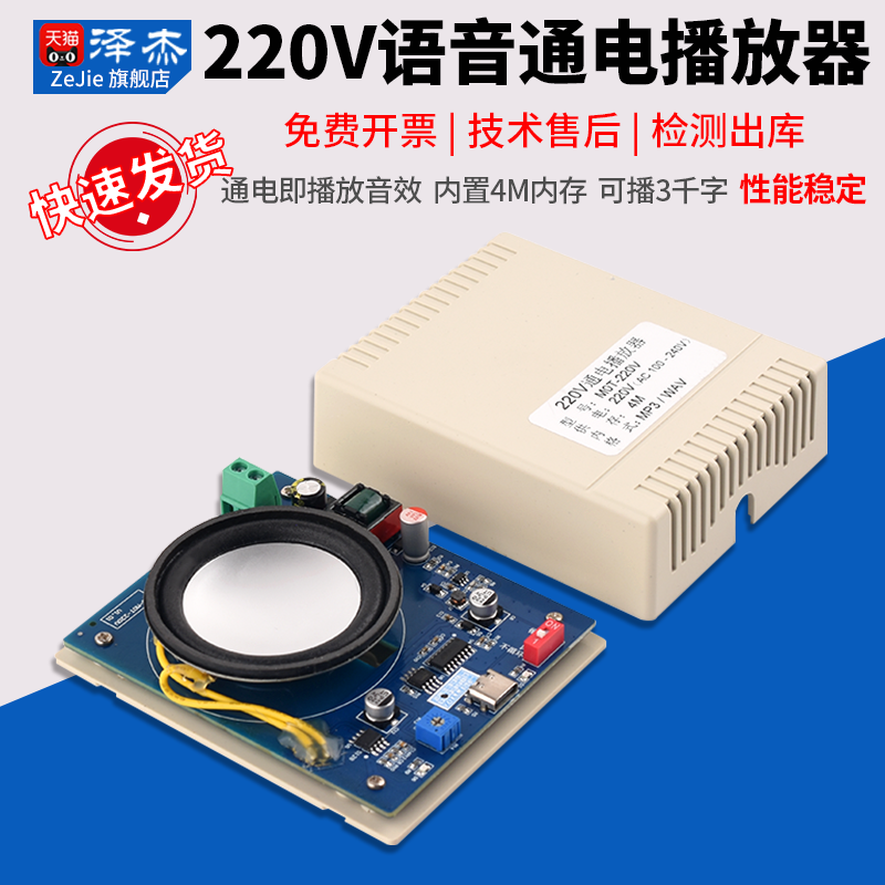语音通电播放器MP3/wav棋牌室