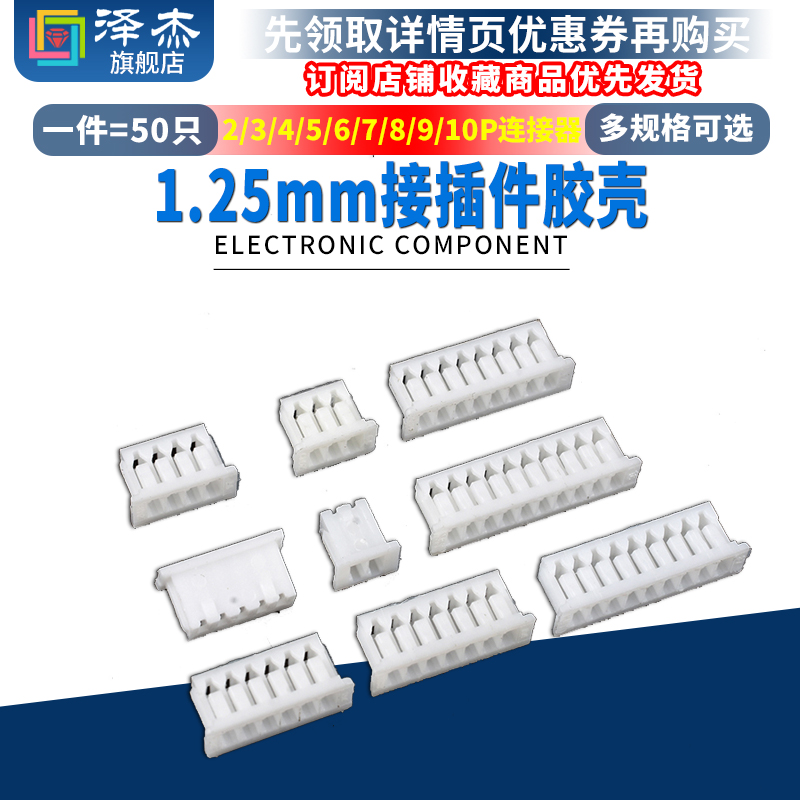 1.25mm间距胶壳接插件端子