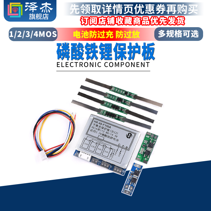 磷酸铁锂保护板1串电池防过