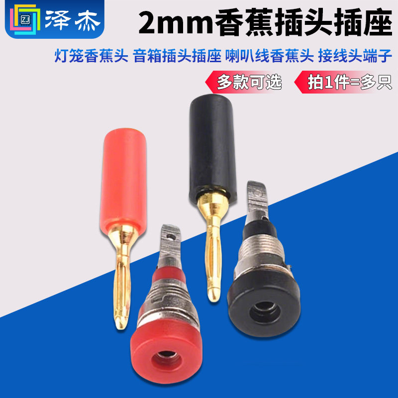 2mm香蕉插头 灯笼香蕉头 音箱插头插座 喇叭线香蕉头 接线头端子