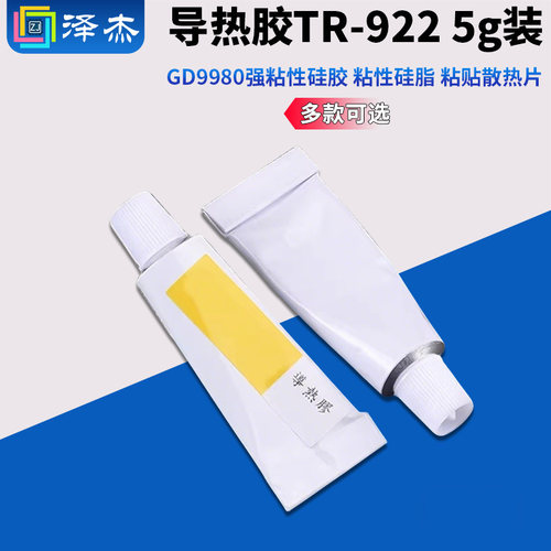 导热胶TR-922强粘性硅胶