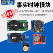 1307 DS1302 3231 PCF8563实时时钟模块时间掉电走时存储计时带电