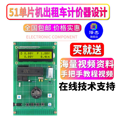 基于51单片机出租车计价器设计