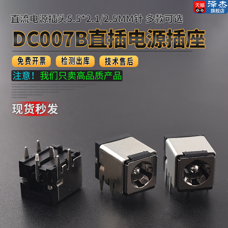 DC007B直插电源插座直流