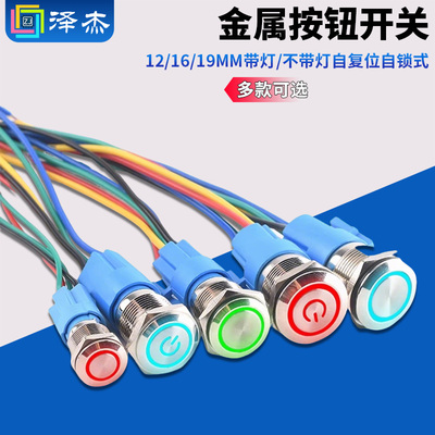 量大批发金属按钮开关自锁带灯