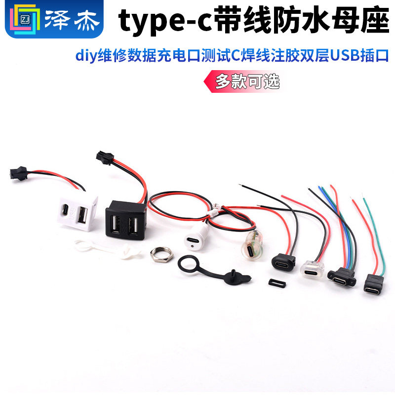 type-c带线防水母座diy维修数据充电口测试C焊线注胶双层USB插口
