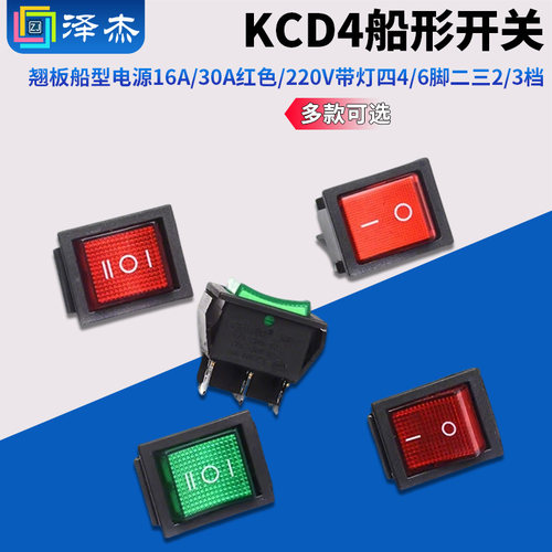 KCD4船形开关船型电源