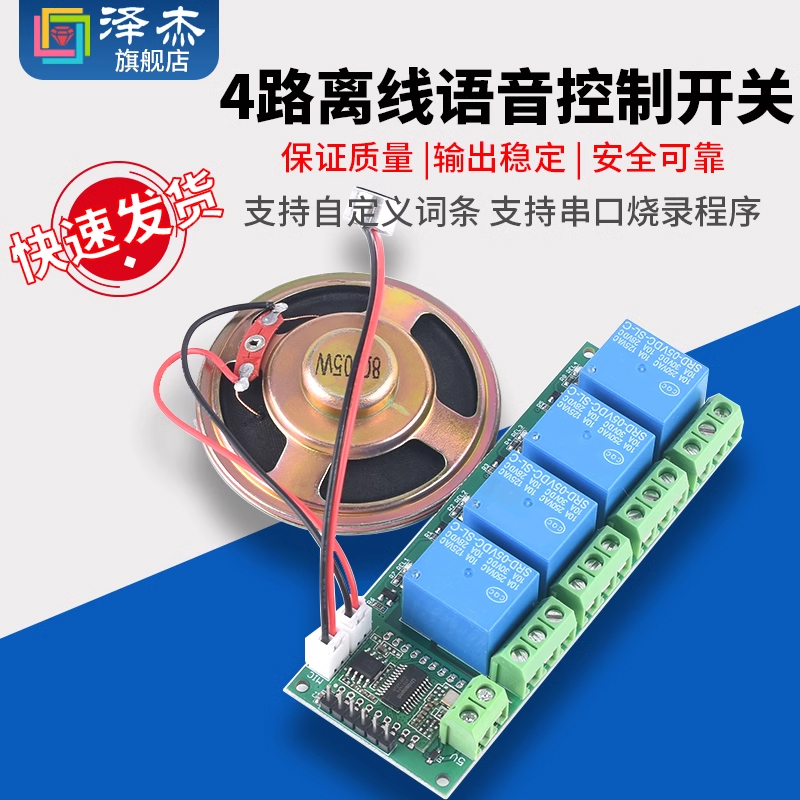 4路离线语音控制开关AI智能
