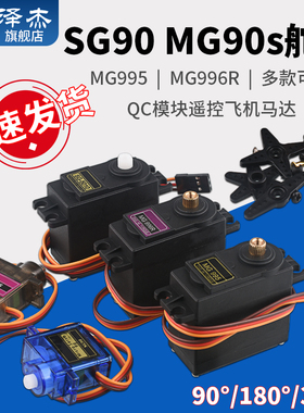sg90/5010 mg90s mg995/996R舵机直升机9g遥控飞机马达固定翼航模