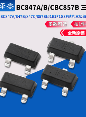 晶导微BC847A BC847B BC847C BC857B印1E 1F1G3F贴片三极管SOT-23