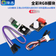 全彩RGB模块 泽杰 009适用smd模块 LED模块 三色LED可控七彩灯KY