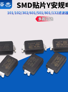 SMD贴片Y安规电容400V101K/221K/331K/471K/681k/102M/222M/152M