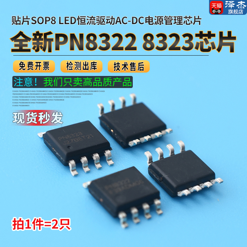 全新PN83228323贴片SOP8