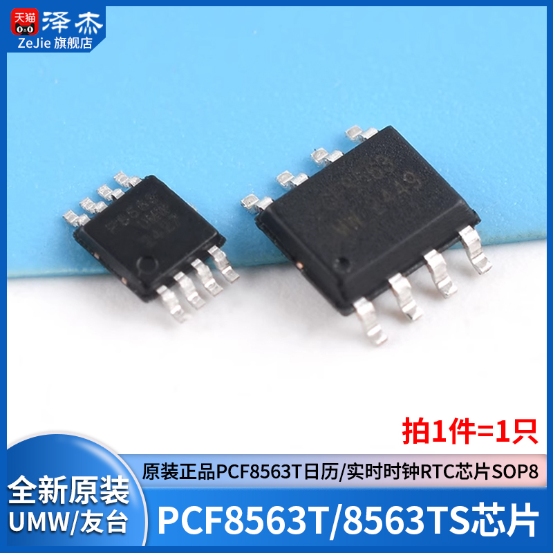 PCF8563TPCF8563TS芯片SOP8
