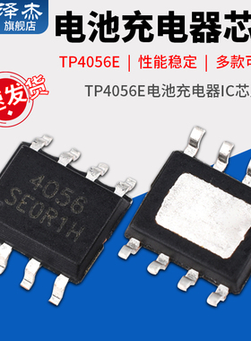 贴片TP4056 TP4054 TP4057 TP4333 SOP-8电池电源管理芯片sot-23