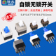 8.5mm三脚六脚 自锁无锁开关5.8 按钮非自锁按键 8.5 5.8