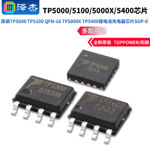 原装TP5000TP5100QFN-16