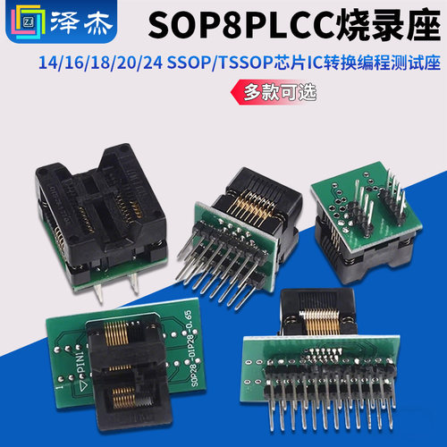 TSSOP转换编程测试座烧录座